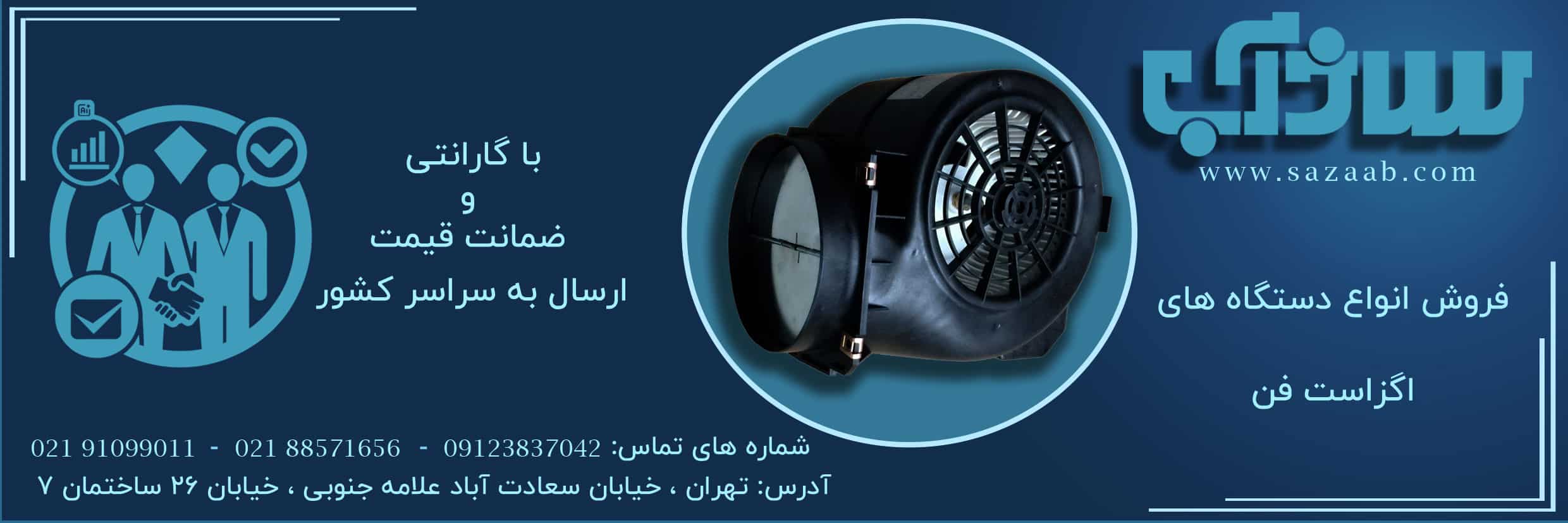 بنراگزاست فن