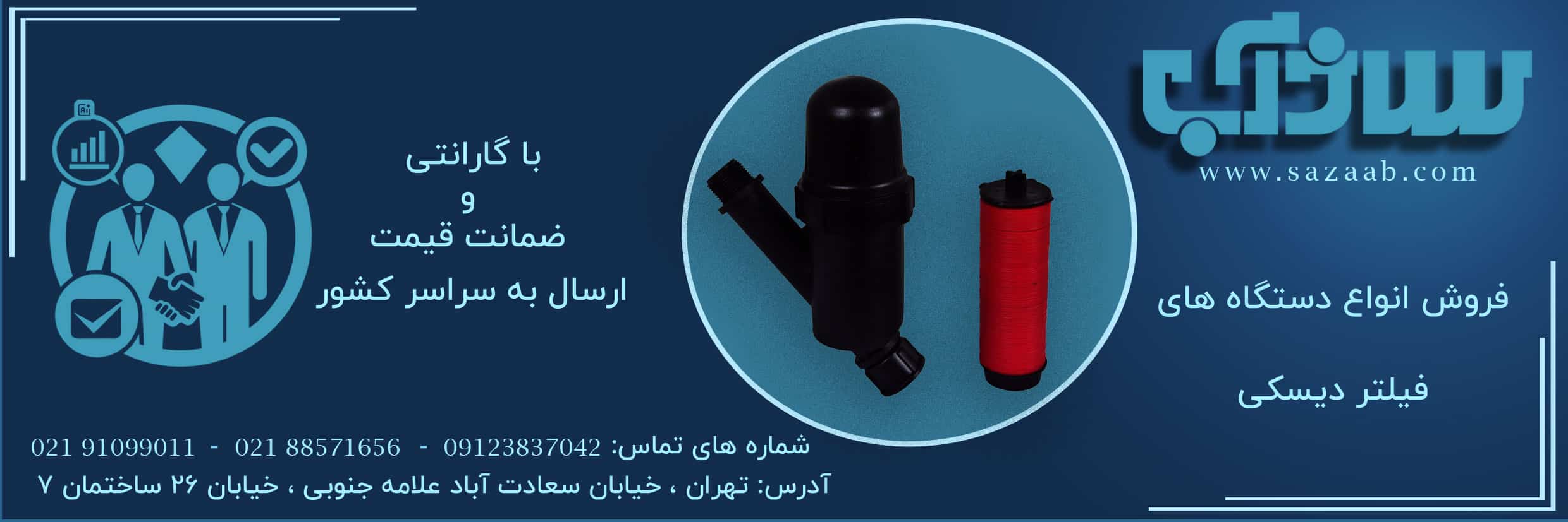 بنر فیلتر دیسکی